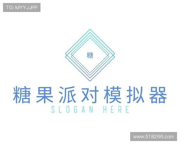 导引糖果派对模拟器